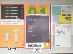 問題集　参考書　中学　高校　試験　受験　入試　ばら売り　まとめ売り　セット売り