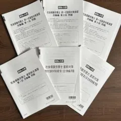 社会保険労務士試験 問題集 6冊