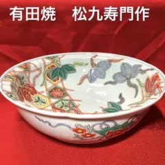 2026年最新】松九寿門の人気アイテム - メルカリ