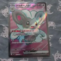 チラチーノex SR MEGA 拡張パック ニンジャスピナー 103/083 - メルカリ