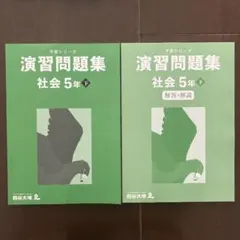 2026年最新】予習シリーズ 5年の人気アイテム - メルカリ