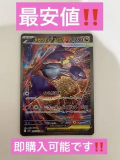 メガラティアスex SAR メガブレイブ メガシンフォニア 大特価‼️最安値‼️