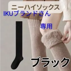 黒　裏起毛　ニーハイ　ソックス　こたつ　オーバーニーハイ　極暖　靴下　2足組
