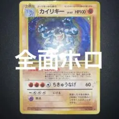 十字ホロ】カイリキー 第4弾拡張パック とかれた封印 051/083 - メルカリ