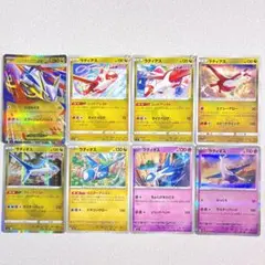 ラティアス ラティオス 8種類セット ポケモンカード
