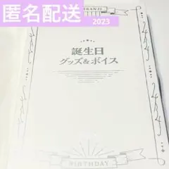 長尾景 誕生日グッズ2023