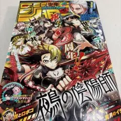 週刊少年ジャンプ 2026年25号 鵺の陰陽師 3周年 アオのハコ Buyee