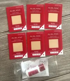 【新品】アルブラン オークル05 5枚 ファンデーション 下地サンプル 潤白美肌のサムネイル