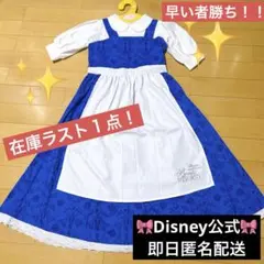 【新品】ディズニー　美女と野獣　町ベル　大人衣装コスプレ　ハロウィン　Dハロ