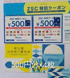 ゼンショー 株主優待券 500円×6枚 - メルカリ