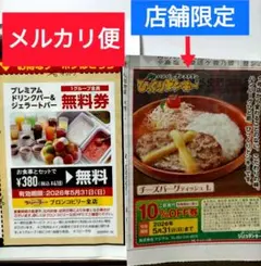 ブロンコビリー ドリンク&ジェラートバー無料券 びっくりドンキー10%割引券のサムネイル
