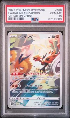 2025年最新】ガラルサンダー ar psa10の人気アイテム - メルカリ