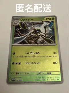 ポケモンカード　ワナイダー　PROMO SV-P プロモカード　002/SV-P