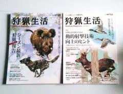 狩猟生活　VOL.15とVOL.16の2冊セット