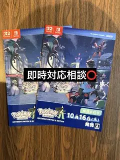 色違い【ミライドン】　【コライドン】ポケモンレジェンズZA発売直前号冊子　2冊