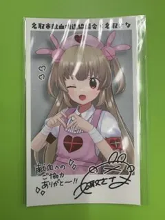 2025年最新】名取さな 献血の人気アイテム - メルカリ