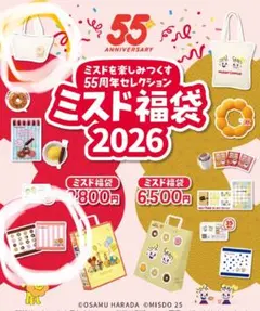 ミスド福袋2026 ミニトートバッグ＆ハンドタオル