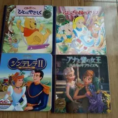 ディズニー絵本 4冊セットのサムネイル