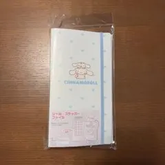 シナモロール シール・ステッカーファイル