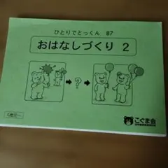 2025年最新】こぐま会 教材の人気アイテム - メルカリ