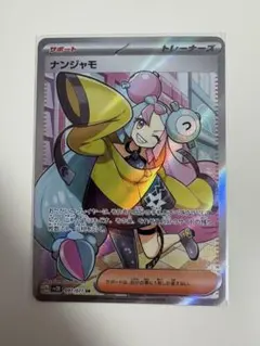 ナンジャモ SR SV2D クレイバースト 091/071