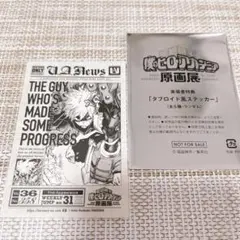 僕のヒーローアカデミア 原画展 来場者特典 ダブロイド風ステッカー 爆豪勝己