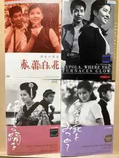 伊豆の踊子　愛と死をみつめて　キューポラのある街　赤い蕾と白い花レンタル版DVD