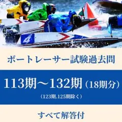 2025年最新】ボートレーサー過去問の人気アイテム - メルカリ