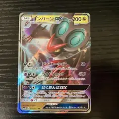 ポケモンカード　オンバーンGX