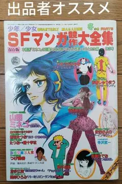 「SFマンガ競作大全集」PART9