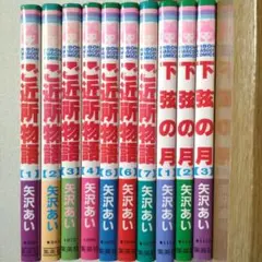 ご近所物語 1~7 下弦の月 1~3