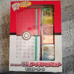ポケモンカードゲーム151カードファイルセットモンスターボール(シール付)1個