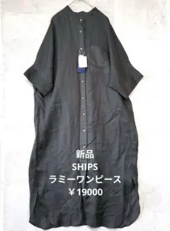 SHIPS ラミー100% ロングシャツワンピース 新品タグ￥19000 SHIPS ラミー100% ロングシャツワンピース 新品タグ - メルカリ
