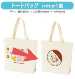 ポケットモンスター　ポケモン　ミスタードーナツ　コラボ　トートバッグ　バッグ