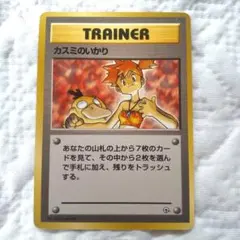 ポケモンカード旧裏 良品 カスミのいかり