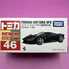 2026年最新】トミカ 初回特別仕様 フェラーリの人気アイテム - メルカリ