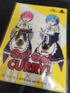 リゼロ レム＆ラム 描き下ろしA4クリアファイル ゴーゴーカレー 注文特典