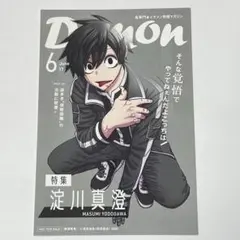 桃源暗鬼 両面イラストカード 淀川真澄 1枚TSUTAYA特典ポストカード