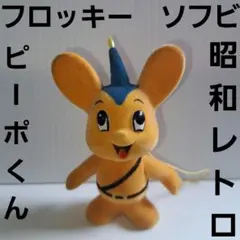 2025年最新】ピーポ ソフビの人気アイテム - メルカリ