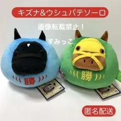 サラブレッドコレクション だるまぬいぐるみ キズナ ウシュバテソーロ 2点セット