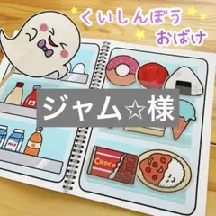 jun*様 リクエスト 2点 まとめ商品 - メルカリ
