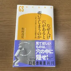 なぜ人は穴があると覗いてしまうのか