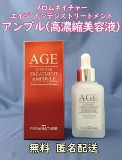 フロムネイチャー エイジ インテンストリートメントアンプル (高濃縮美容液)