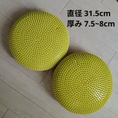 2個セット 直径31.5cm バランスクッション イエロー バランスディスク 黄