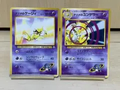 旧裏　マークなし　ポケモンカード　ナツメのケーシィ、ナツメのユンゲラーセット