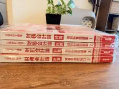 CPA 公認会計士講座 財務会計論 計算 問題集セット