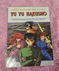 幽☆遊☆白書
