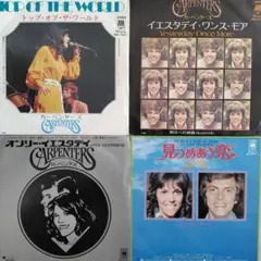 カーペンターズEPレコード4枚セット