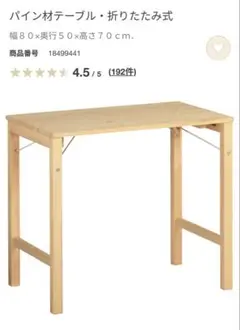 署名発送 / 無印 折りたたみテーブル パイン