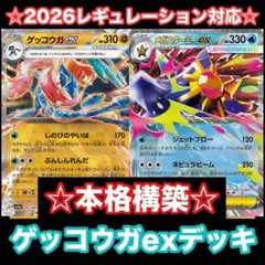 メガゲッコウガ EX 構築済みデッキ #810デッキ メガゲッコウガ EX 構築済みデッキ #810デッキ - メルカリ